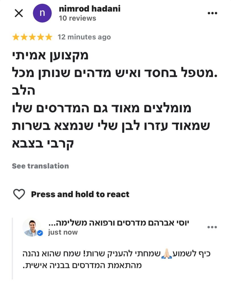 מדרסים המלצות