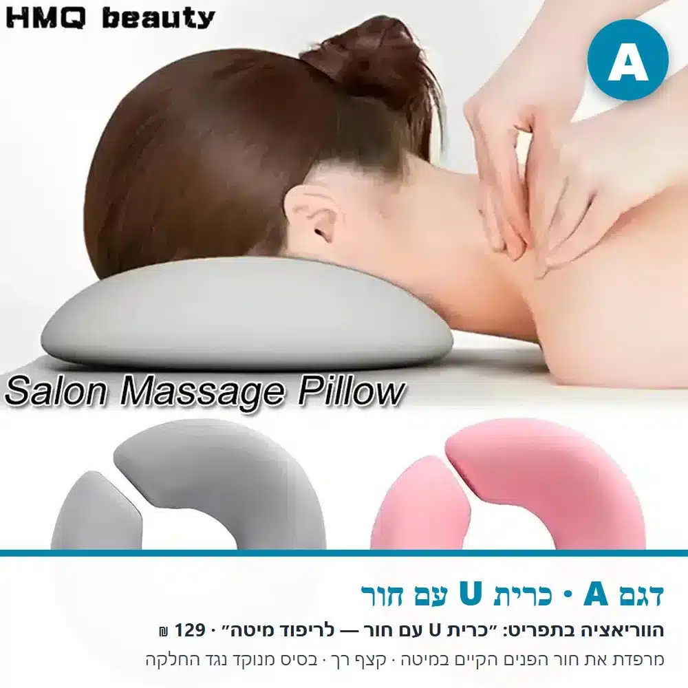 כרית פנים למיטת טיפולים — דגם A, אפור וורוד דגם A: כרית U עם חור למיטת טיפולים בצבע אפור וורוד